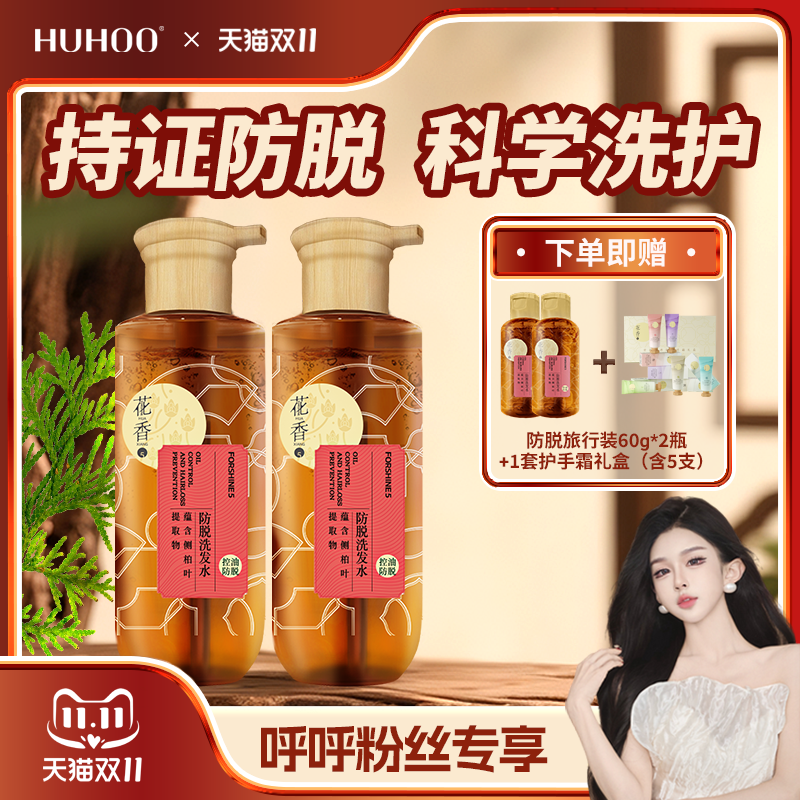 花香5防脱洗发水【官方正品】