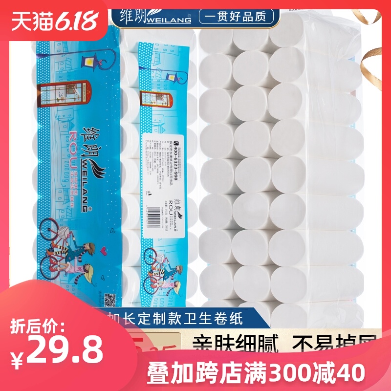 维朗卫生纸家用原生木浆卷纸27卷纸巾实惠装卷筒纸无芯厕纸手纸
