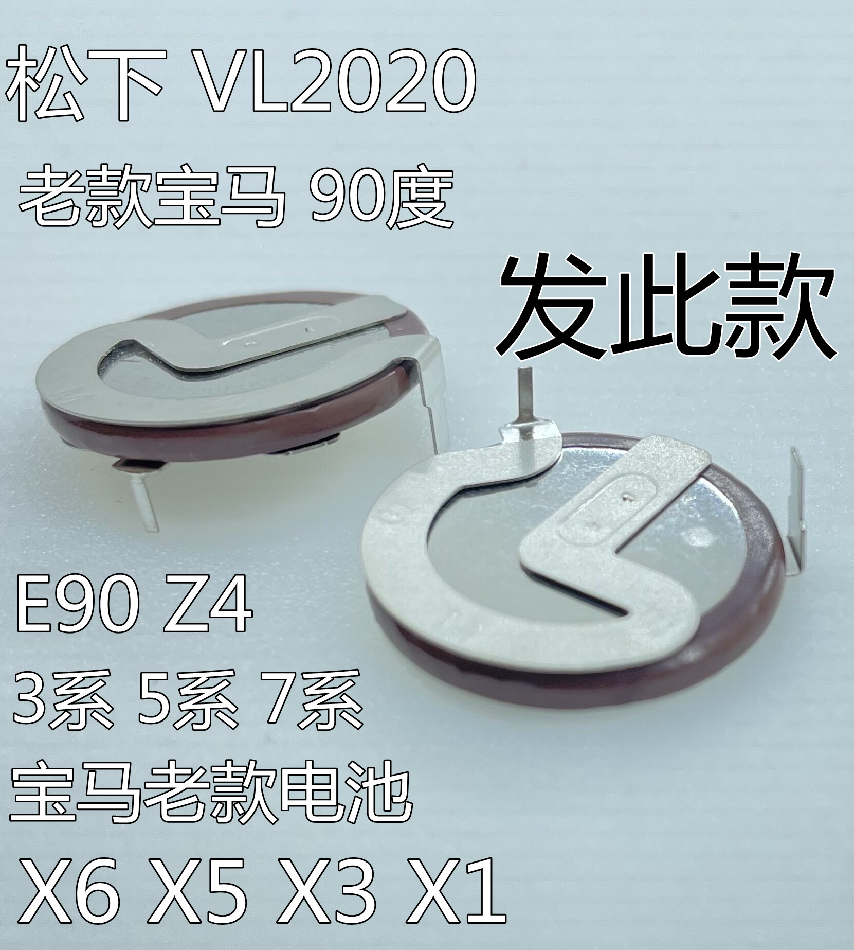 老款宝马专用电池焊脚可充电松下遥控器钥匙1系3系5系7系X1 740Li