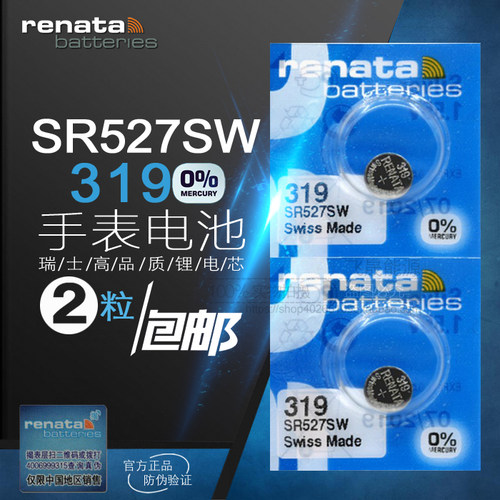 2节包邮瑞士Renata纽扣电池SR527SW电子319 1.55v SR64微软触控笔