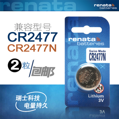 2节 瑞士renata进口CR2477N 纽扣电池3V电饭煲收音机马桶盖锅仪器