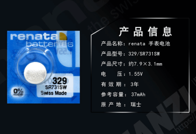329瑞士进口renata纽扣电池原装SR731SW 氧化银纽扣电子手表1.55V