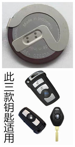 E53 E39 E46 E66 VL2020带焊脚90度脚3V可充电池宝马遥控钥匙专用 - 封面
