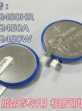 相反脚位CR2450胎压BR2450AB松下耐高温SBO-T23V纽扣电池CR2450HR