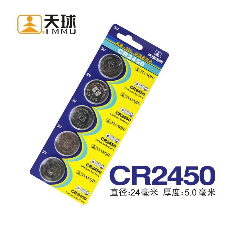 CR2450天球TMMQ纽扣电池3V锂电池宝马357系遥控器钥匙电池 单粒价