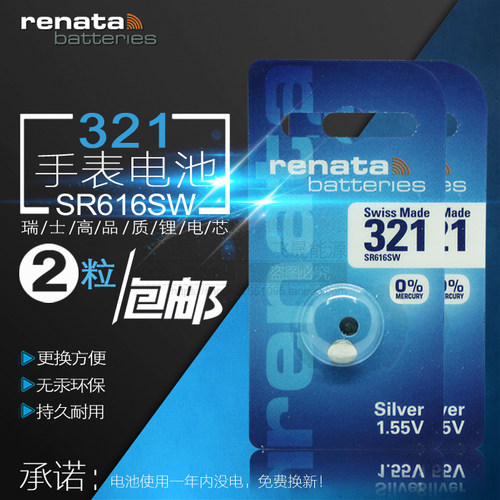 2节包邮renata瑞士321 Hg0%氧化银D321 SR616SW手表1.55V纽扣电池