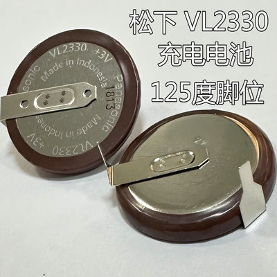 Panasonic/松下原装进口印尼产地125度脚位VL2330充电纽扣电池 3V