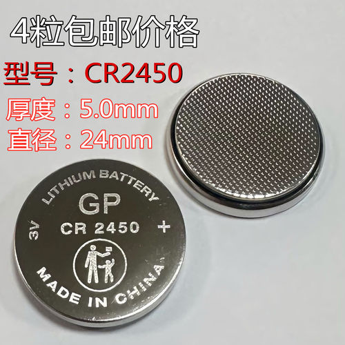 GP超霸CR2450纽扣宝马13 5 7系汽车钥匙遥控器3V锂电池林肯领航员