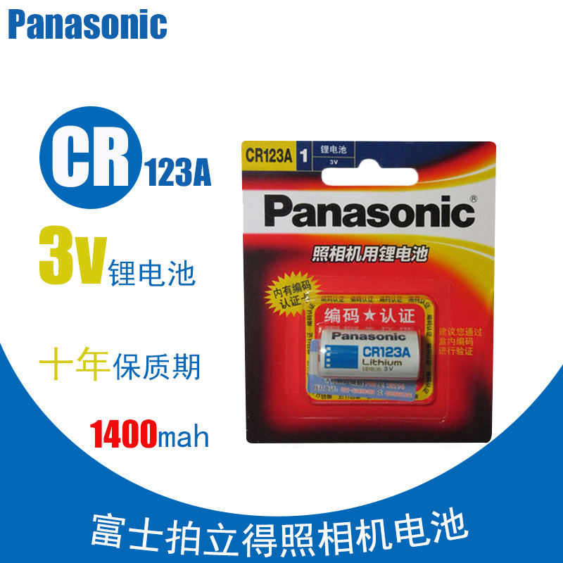 原装松下CR123A 3V锂电池CR17345 锂电池 水表照相机电池编码认证