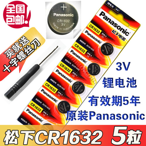5节CR1632松下雷克萨斯纳智捷宝骏丰田比亚迪汽车遥控纽扣电池3V