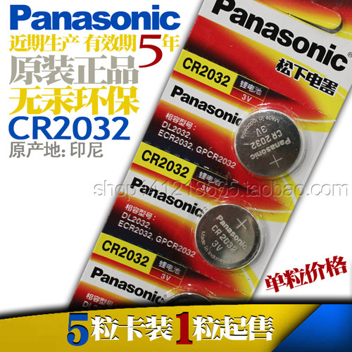 批量原装松下CR2032电脑主板汽车钥匙遥控体重称血糖仪3V纽扣电池