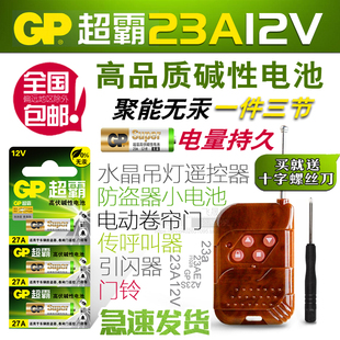 超霸23A12V伏门铃12V23A电动A23S卷帘门23AE灯遥控器433电池L1028