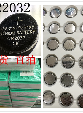 新年份国产CR2032纽扣3V电池大量工业包装散装足容210MAH可直拍