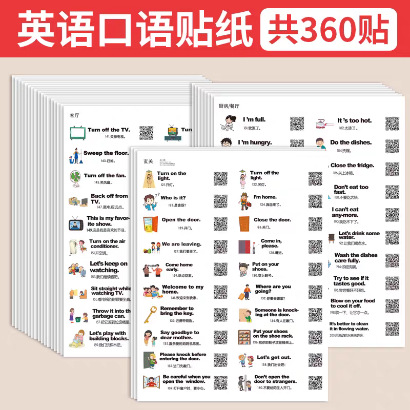【下单立减50】英语口语家庭情景英语贴纸580贴日常生活单词贴纸,文具电教/文化用品/商务用品,贴纸/立体贴纸,淘宝优惠券,粉丝福利购,淘宝优惠卷