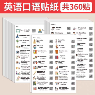 英语口语家庭情景英语贴纸580贴日常生活单词贴纸 下单立减50