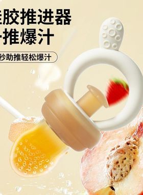 【下单立减50】咬咬果蔬婴儿食品级吃水果神器宝宝奶嘴牙胶果汁玩