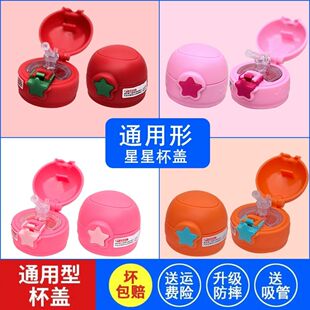 优美家星星杯儿童保温杯子杯盖水杯盖弹跳盖子水壶防漏原装配件