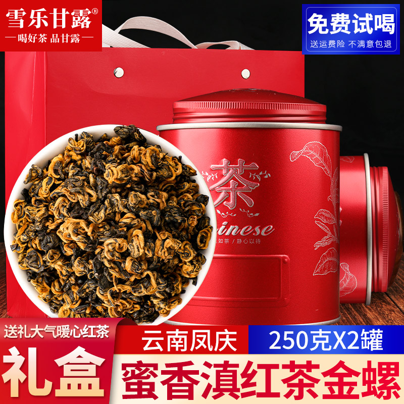 云南滇红茶浓香型凤庆滇红大金芽古树红茶礼盒蜜香红金螺250gx2罐