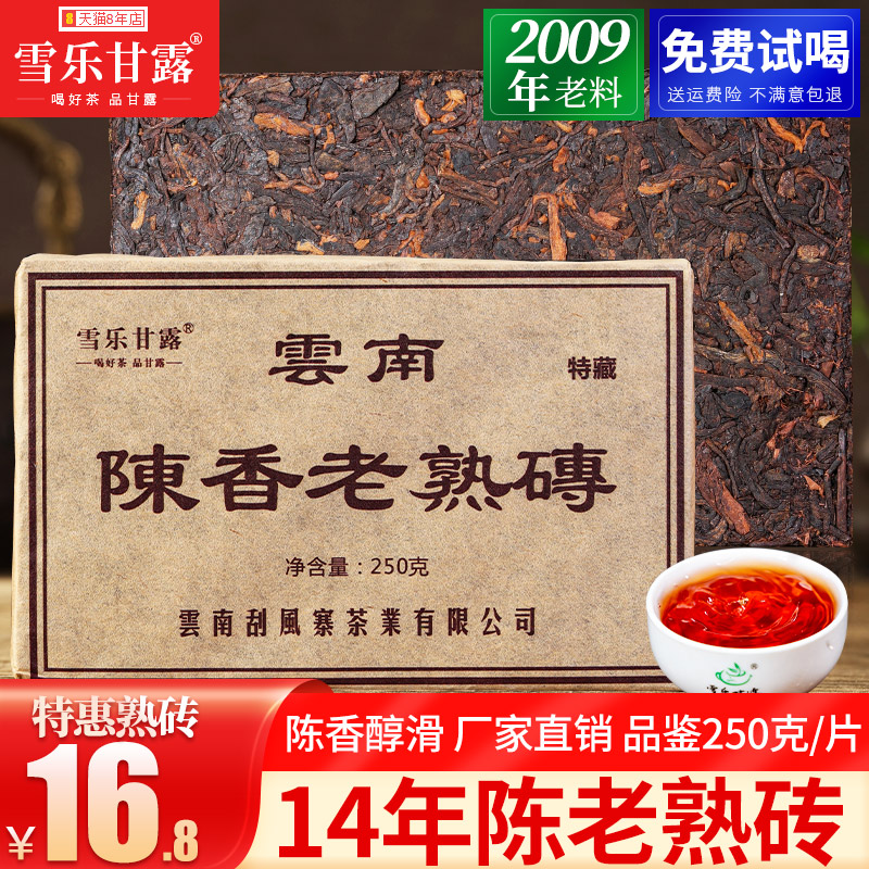 熟茶普洱茶陈香老熟砖250g