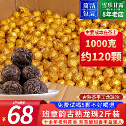 十年陈香班章茶区大树龙珠茶叶熟普小沱茶云南普洱茶熟茶小粒茶叶