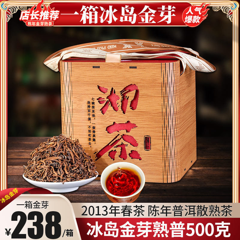 2013年冰岛金芽普洱茶熟茶散茶高端500克礼盒装高档级年货茶