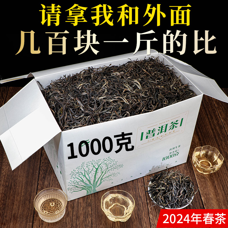 2024年春茶普洱生茶散茶1kg 云南茶叶班章新春茶特生普洱茶级生普 茶 普洱 原图主图