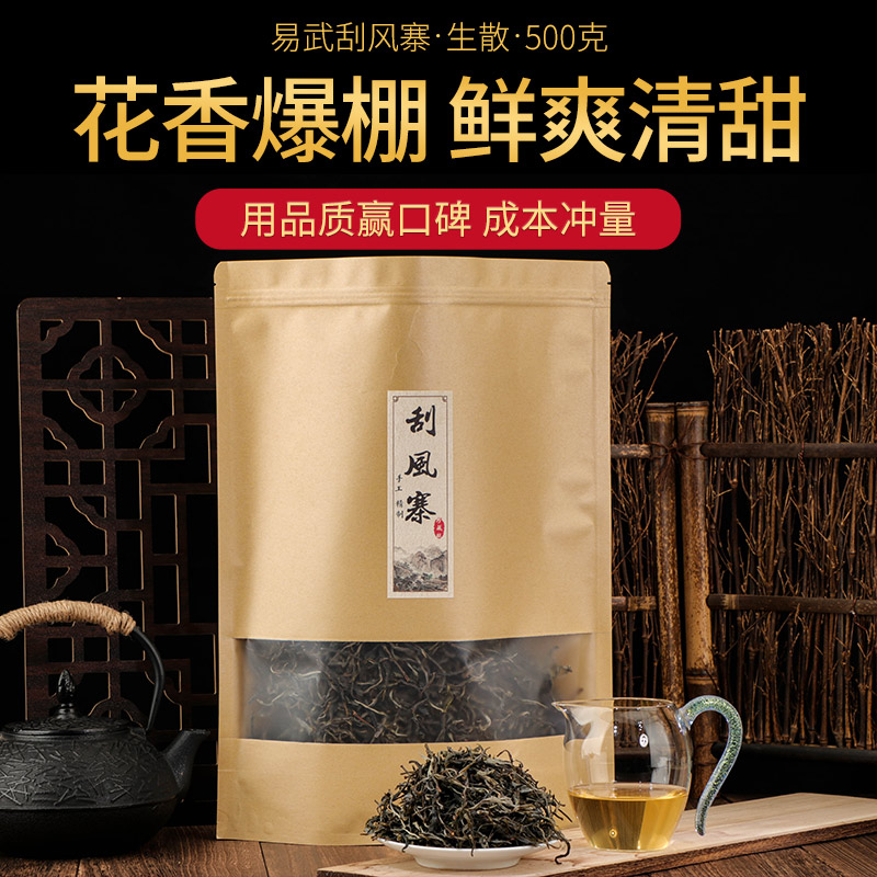 刮风寨普洱茶生茶散茶500g春茶2023年易武普洱生茶袋装生普洱茶叶