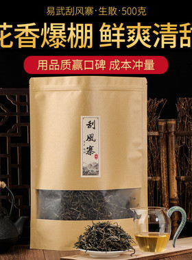 刮风寨普洱茶生茶散茶500g春茶2023年易武普洱生茶袋装生普洱茶叶
