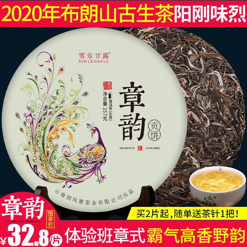 2020年老班章韵普洱茶生茶饼357g云南七子饼勐海生普洱茶新春茶叶