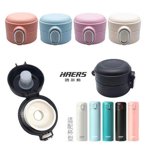 洛思保温杯水杯盖子原装哈尔斯