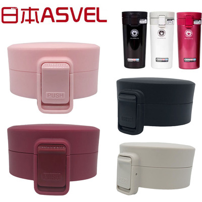 咖啡杯防漏弹跳杯盖子日本ASVEL