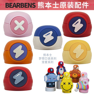 熊本士原装儿童保温杯盖梦想口袋钛杯盖子牛奶杯吸管吸嘴防漏配件