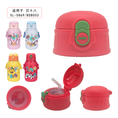 儿童保温杯吸管杯盖子吸嘴BSB003