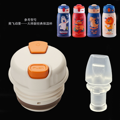 澳贝儿童贝肯熊带吸管保温杯盖替换吸嘴盖子迪士尼HC6112水杯配件