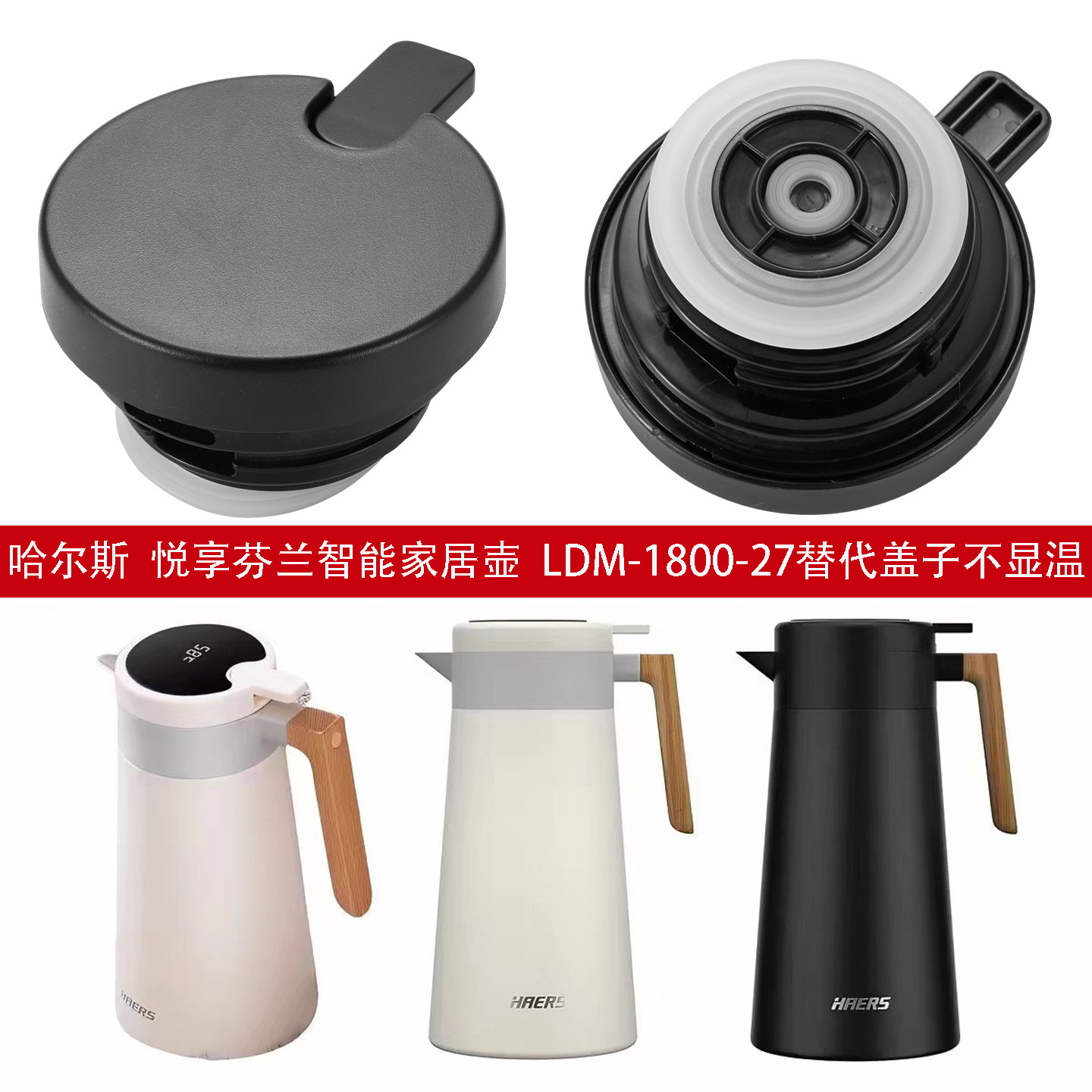 哈尔斯悦享芬兰智能家居壶水壶盖