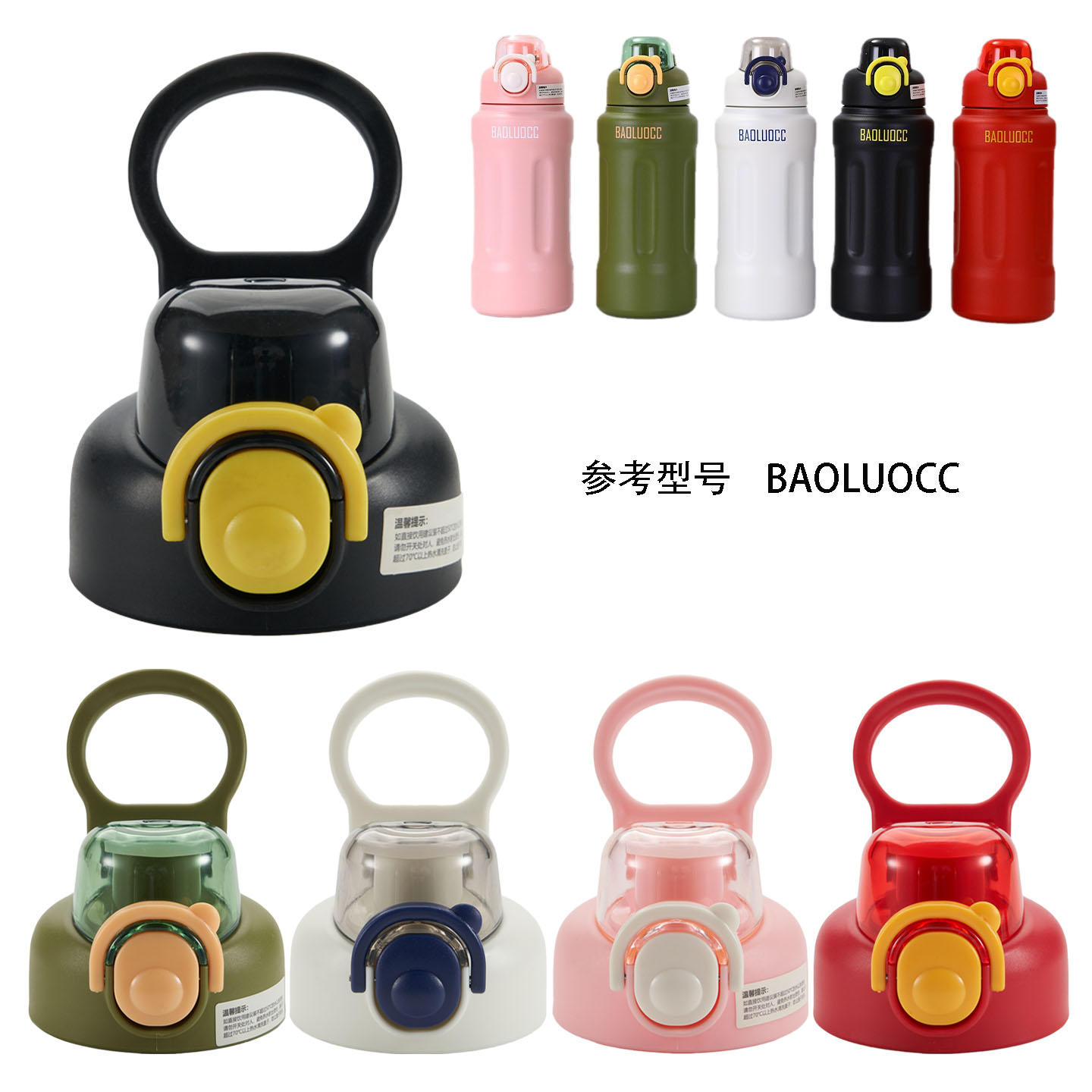 宝罗BAOLUOCC运动水壶盖保温杯盖