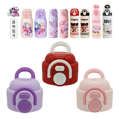 小马宝莉双饮盖子哪吒水杯盖配件