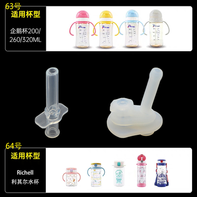 利其尔配件PPSU吸管杯企鹅杯吸嘴