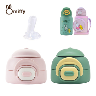 米菲儿童保温杯双饮盖子女孩男小学生水壶配件2158吸嘴吸管防漏盖