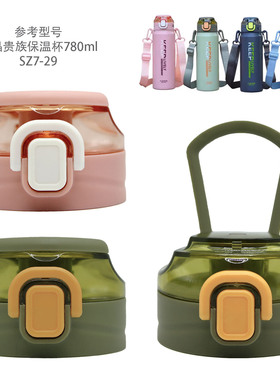 水晶贵族亚泰SZ7-29专用杯盖水杯弹跳盖便携防漏水壶直饮盖带提手