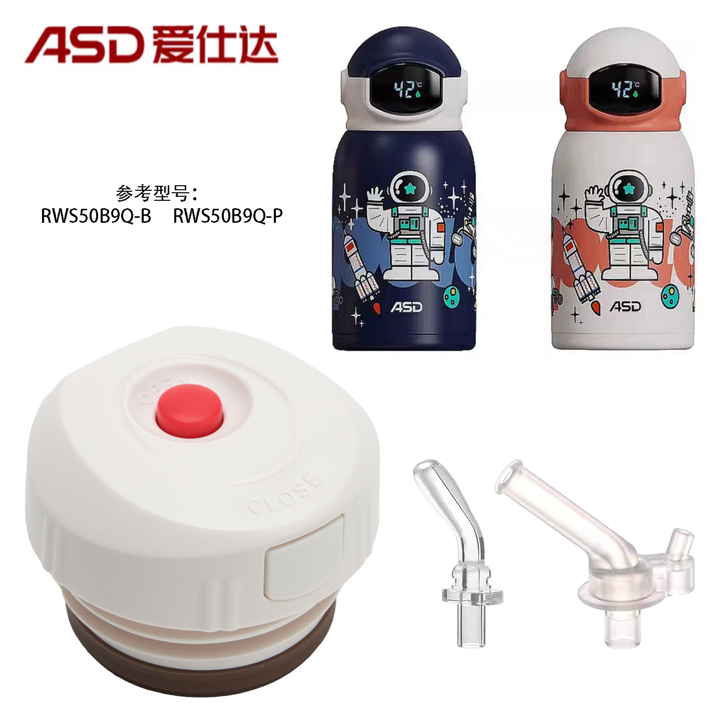 适用ASD爱仕达儿童保温杯吸管嘴图片
