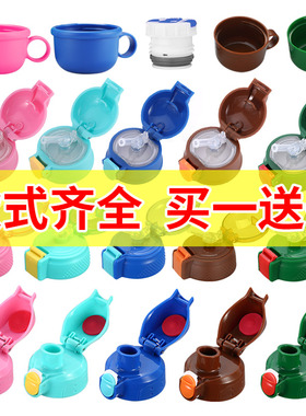 儿童保温杯原装配件水杯盖吸管盖吸嘴吸管星星水壶盖子小学生通用
