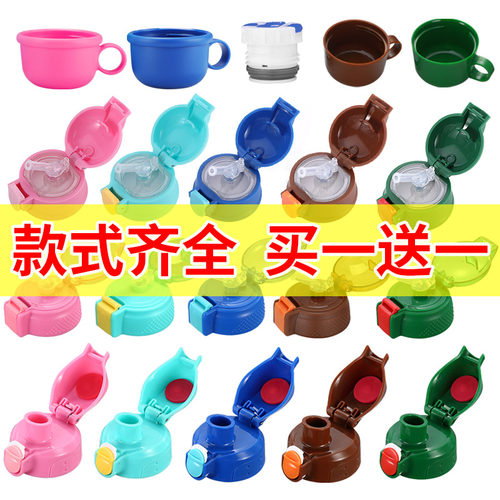 儿童保温杯原装星星通用吸管盖