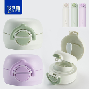 适用于哈尔斯韵彩双饮保温杯防漏直饮盖子HGD-480-007水壶吸管盖