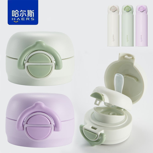 适用哈尔斯韵彩双饮保温杯子配件