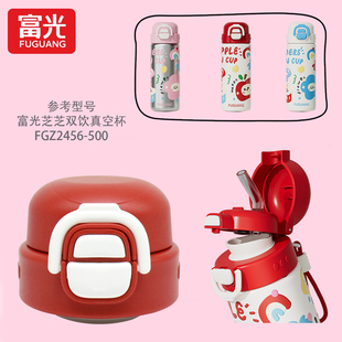 适用于富光芝芝双饮真空杯儿童保温杯盖子FGZ2456水杯配件吸嘴管