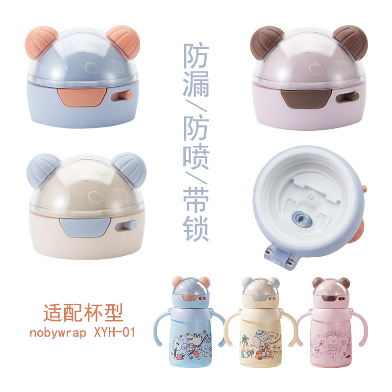 婴儿保温杯配件宝宝学饮杯盖儿童吸管水杯盖子手柄防呛吸嘴重力球,餐饮具,防漏杯盖,淘宝优惠券,粉丝福利购,淘宝优惠卷