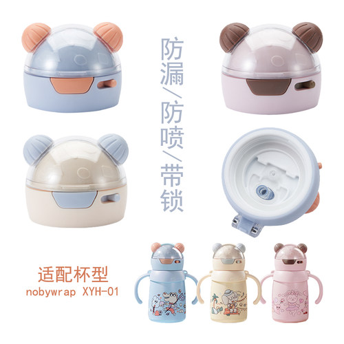 洛思婴儿保温水杯配件盖子送吸管