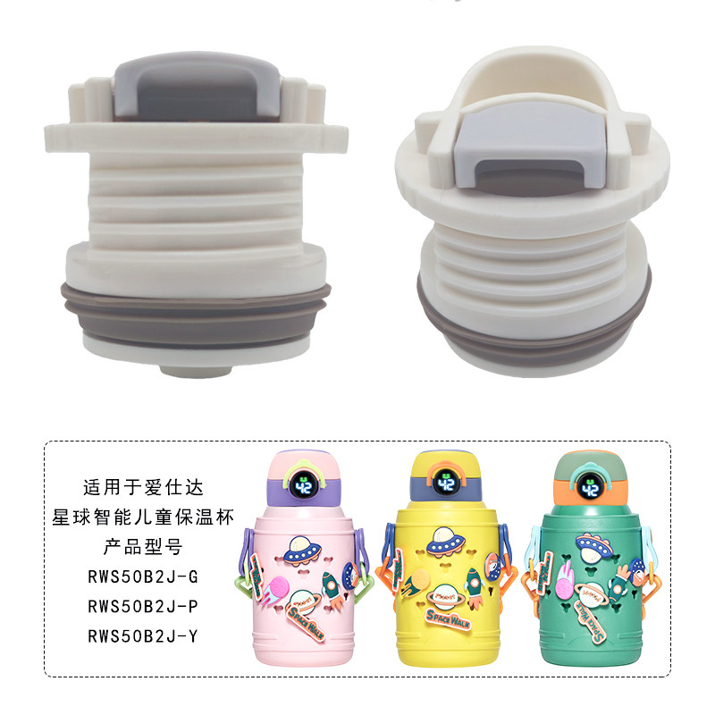 星球智能保温壶原装内塞吸管吸嘴