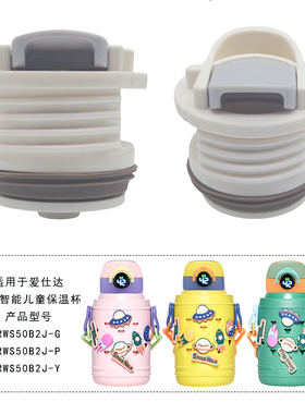 适用于ASD/爱仕达星球智能保温壶RWS50B2J-GPY原装内塞吸管嘴配件